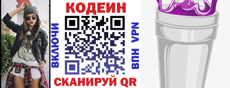 купить наркоту  Жиздра  Кодеин напиток Lean (лин) 